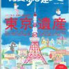 散歩の達人６ No.219 2014年5月21日発行（交通新聞社）