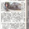 2016年5月24日（火）　朝日新聞（夕刊）