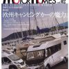 MOTOR HOMES vol.02 2015年12月19日発売（サンエイムック）