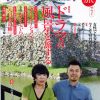 サライ　2012夏号増刊　旅 2012年7月5日発売（小学館）
